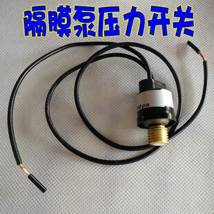 农用电动洗车水泵130-5/180-5/2600-2800隔膜泵压力开关配件