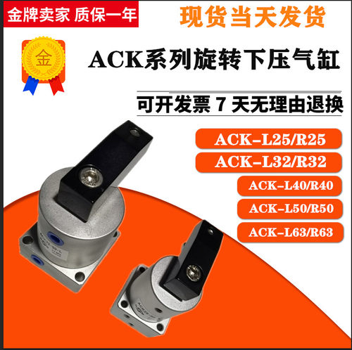 气动元件旋转下压夹紧气缸左转右转ACK-R-L25 32 40 50 63压料