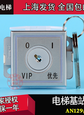 蒂森电梯超薄基站锁 轿厢锁 AN219 900 电源锁 优先 关梯锁 VIP锁