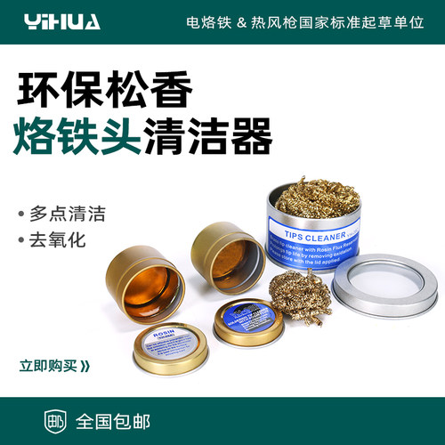 YIHUA谊华08ABC松香助焊工具焊接伴侣烙铁头清洁器烙铁头复活