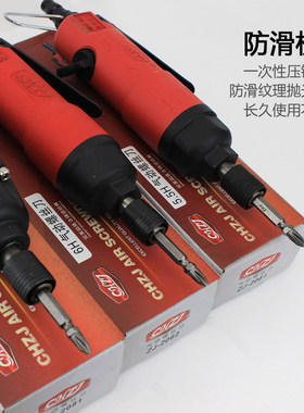 中杰气动风批工业级木工工具5H 6H 8H大功率气动螺丝刀