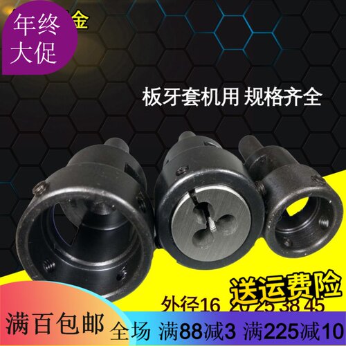 名阳机切牙器 自动车床板牙套 琦峰丸驹座 钻床攻牙套 机用板牙套