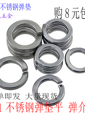 不锈钢 弹簧垫圈 M3M4M5M6M8M10M12M14M16M18M20M22M24730 弹垫片