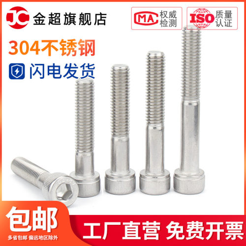 M4M5M6M8M10M12M16 304不锈钢半牙内六角螺丝圆柱头螺栓杯头螺钉