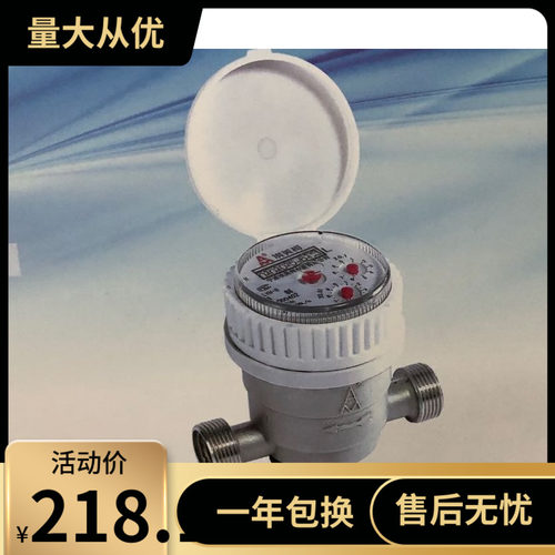 原装正品埃美柯LYH-8不锈钢容积式饮用水表037DN15