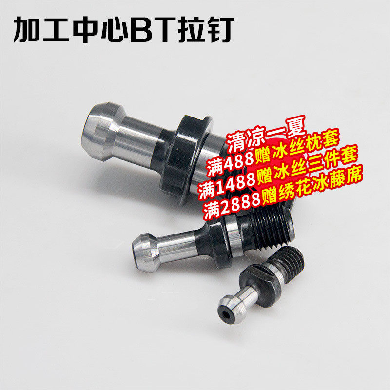 数控金属加工车床刀具配件BT30-BT50加工中心刀柄机械45度拉钉图片