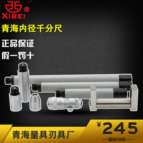 青海青量内径千分尺50-250 50-600 100-1000-1200--1500-2000