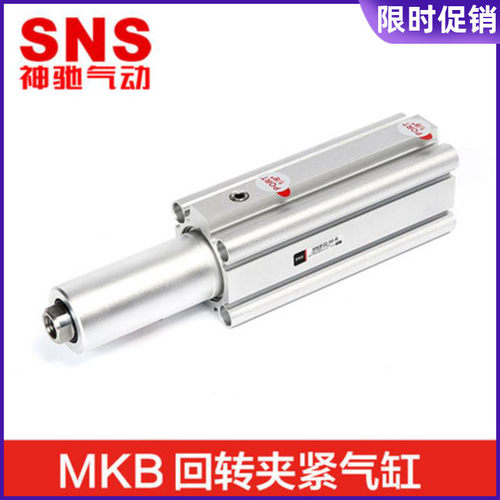 SNS转角回转夹紧旋转气缸神驰气动MKB63-10 20 30 50R(L)