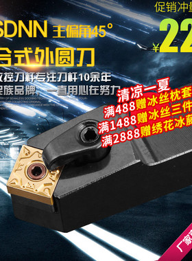 数控刀杆 车床刀具45度外圆车刀MSDNN2020K12/2525M12方形 机夹刀
