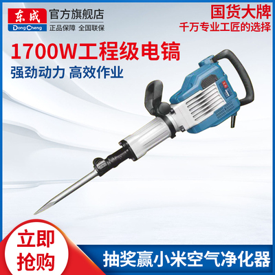 东成电镐大功率冲击钻95大电镐65工业级混凝土大型专业重型工程