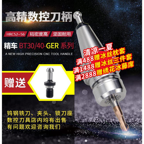 CNC加工中心高精数控刀柄BT30/BT40-GER16/20/25/32动平衡铣刀柄