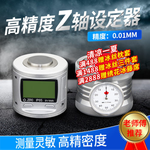 CNC数控机床对刀仪 Z轴设定器 Z轴对刀仪 带表式/数显式对刀仪