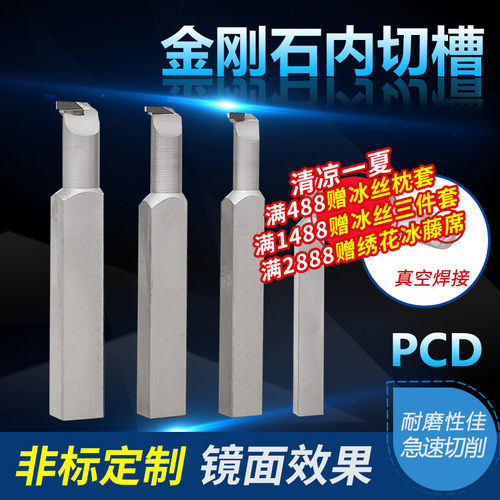 金刚石车刀 数控车床刀具PCD内切槽刀片宝石木工刀铝件专用白钢刀