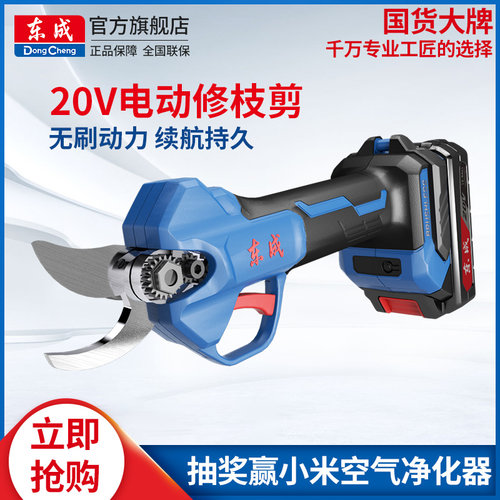 东成充电式电动修枝剪园林修剪机电剪子强力粗树枝剪枝机果树剪刀