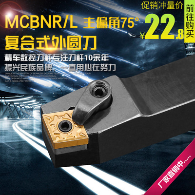 数控车刀杆 75度外圆刀杆MCBNR2020K12/2525M12/3232P19车床车刀