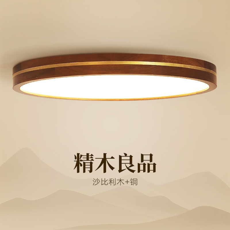 新中式吸顶灯客厅卧室灯现代简约胡桃木实木轻奢超薄lYed灯具北欧