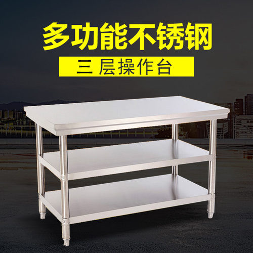 不锈钢工作台三层操作台厨房家用打包台可定制台工作锈台操作不钢