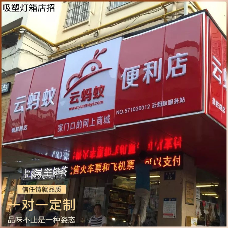 定制店招招牌亚克力通体吸塑发光灯箱广告牌led户外门头便利店招