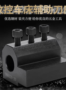 数控车床刀座辅助刀架斜轨内孔导套SBHA20 -2025 -2532排刀座U钻