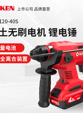 KEN/锐奇锂电锤20V伏冲击钻无刷电机BL2120四坑充电电动工具