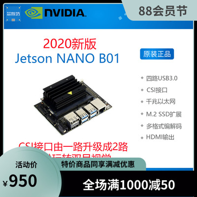 现货 2020新版 英伟达 Jetson Nano B01 AI人工智能开发板 2路CSI