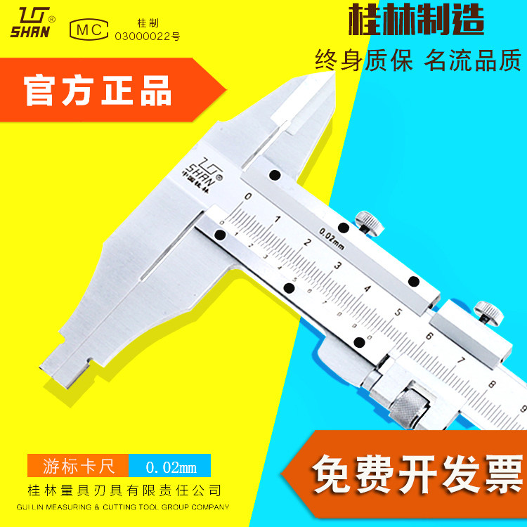 正品桂林桂量碳钢不锈钢游标卡尺0-300 500 600申工大型卡尺