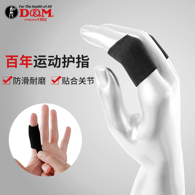 日本进口DM篮球护指男女指关节护指器弓箭射箭护手指固定弹力绷带