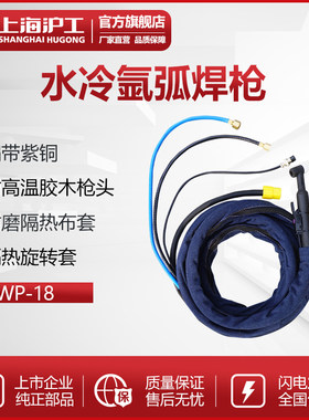 沪工WP-18水电一体氩弧焊枪气冷氩弧焊机焊枪头水冷焊把线配件