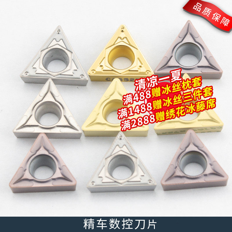 数控车床刀片精车外圆车刀 TCMT16T304数控刀片,纺织面料/辅料/配套,服装加工设备,淘宝优惠券,粉丝福利购,淘宝优惠卷