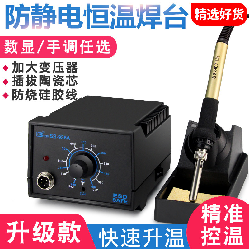 恒温电烙铁套装家用专业级焊锡枪维修焊接工具洛铁可调温936焊台
