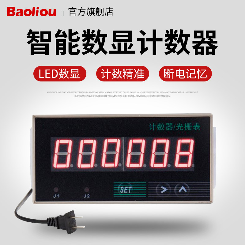 6位电子计数器数显JM72S可逆工业智能计数器计米器光栅表ZYC01