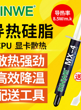 MX4硅脂导热膏cpu硅胶散热垫降温冷却膏GPU处理器显卡led散热膏