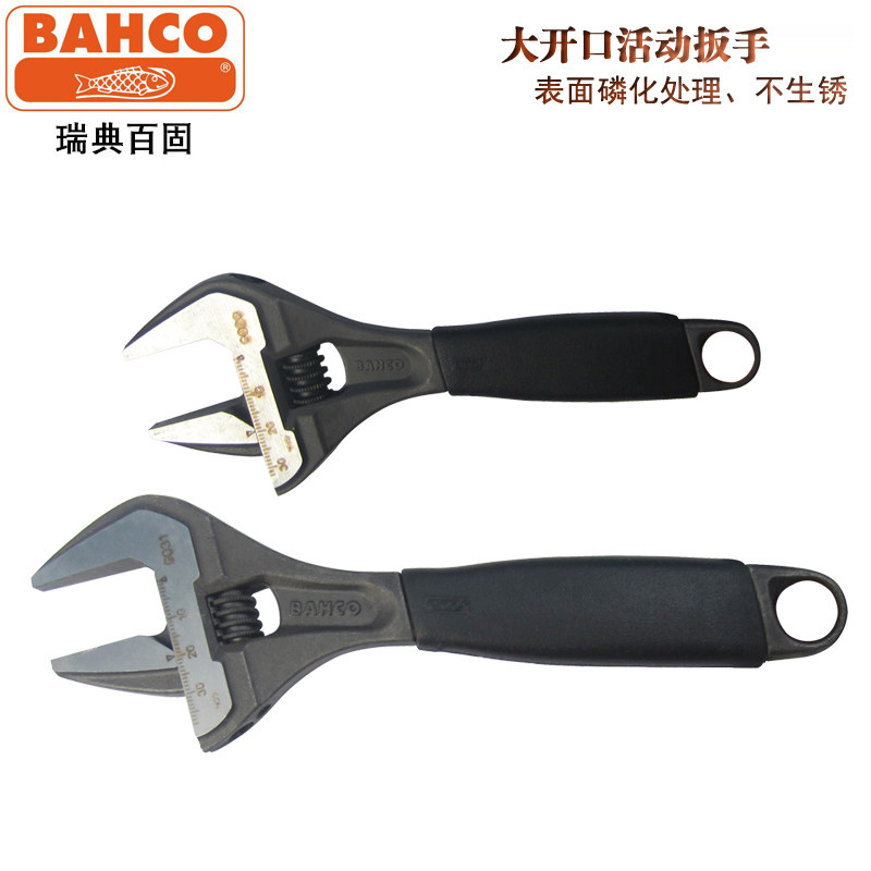 瑞典百固BAHCO大开口活扳手活动扳手活板子