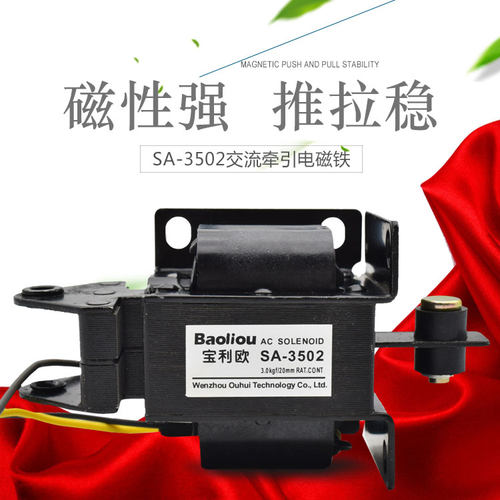 交流牵引电磁铁 SA-3502 推拉式 220V 吸力3KG 行程20MM