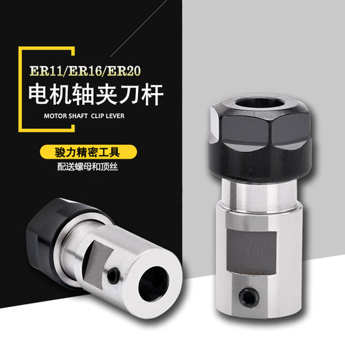 电机主轴ER11延长杆主轴机ER16夹刀杆雕刻机夹刀套钻头套尾孔58mm