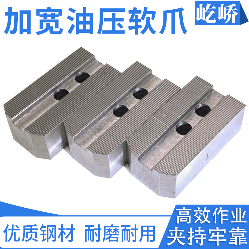 屹峤数控车床三爪液压卡盘加宽油压软爪油压生爪卡爪5 6 8 10寸