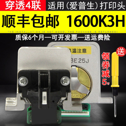 适用EPSON爱普生LQ1600K3H打印头590K原装头690K 680K2国产头LQ67