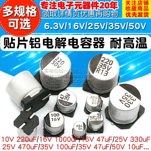 贴片铝电解电容器 SMD 16V25V 35V50V100UF 220UF 470UF 47UF10UF