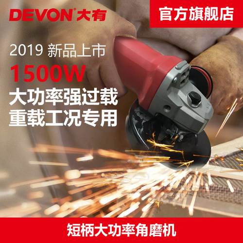 DEVON大有角磨机重载短柄切割打磨抛光多功能电动工具2888
