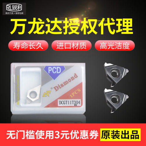 万龙达 数控金刚石PCD宝石铝用内外螺纹11 16IR 16ER刀片螺纹牙刀