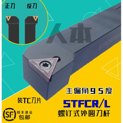 STFCR2020K11数控仪表车床端面三角型车刀STFCR1616H16螺钉式刀片