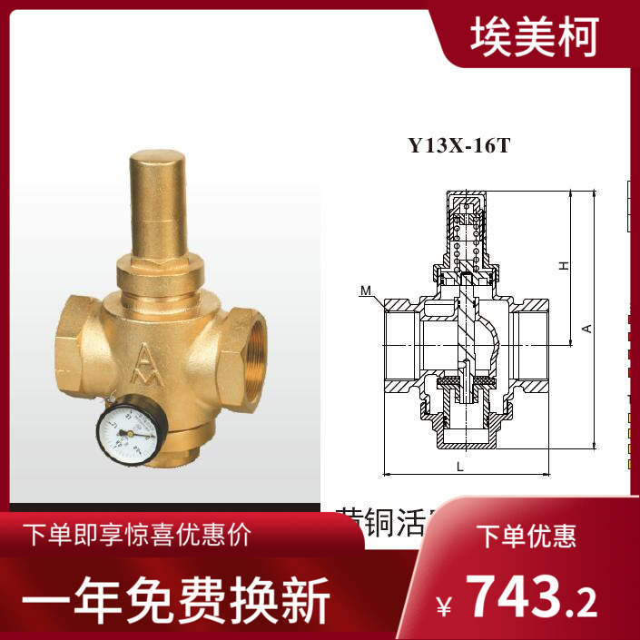 埃美柯729黄铜活塞式可调减压阀带压力表内丝降压阀DN50限流DN65