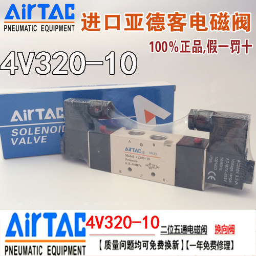 正品亚德客电磁阀4V320一10 DC24V AC220V 二位五通换向阀