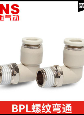 SNS洁净式接头白色BPL14 16-02 03 04