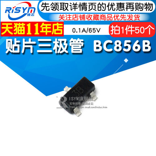 Risym 贴片三极管 BC856B 印字3B 0.1A/65V PNP 封装SOT-23 50只