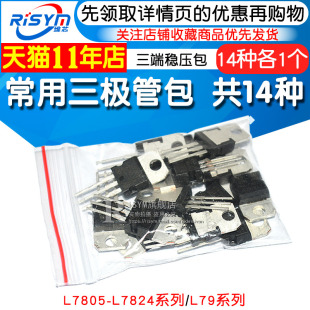 L7824系列L79系列LM317T三端稳压混合包共14种 常用三极管包L7805