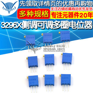 202 203 10K 103 20K 104 3296X侧调可调多圈电位器102 502