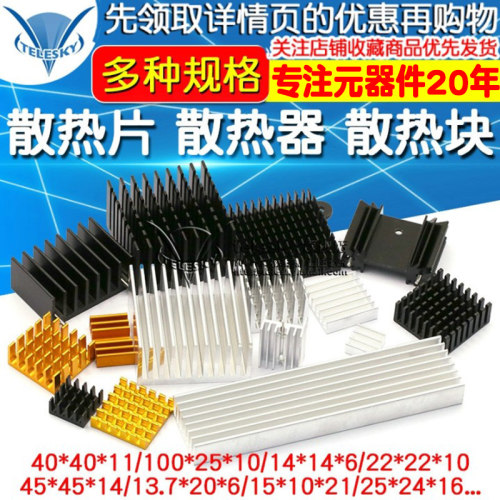 散热片路由CPU散热器/电子散热块40*40*11 20*14*6MM纯铝制三极管
