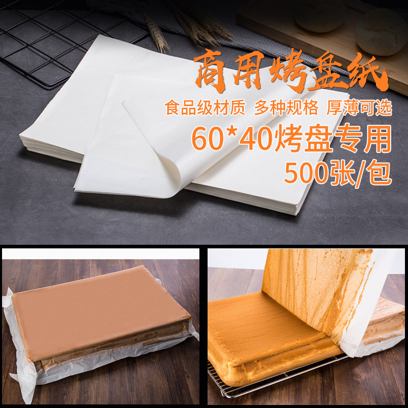 40*60烘焙油纸商用烤箱烤盘垫纸面包 蛋糕隔油纸白纸吸油纸耐高温,纺织面料/辅料/配套,服装加工设备,淘宝优惠券,粉丝福利购,淘宝优惠卷