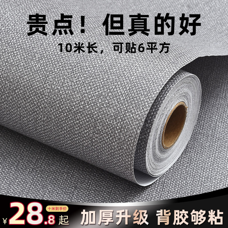壁纸家用墙壁纸自贴墙纸背景墙卧室客厅宿舍加厚防水防潮加厚自粘,家装主材,PVC墙纸,淘宝优惠券,粉丝福利购,淘宝优惠卷